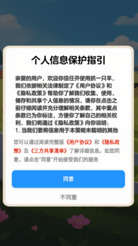 抓一只羊官方版图2
