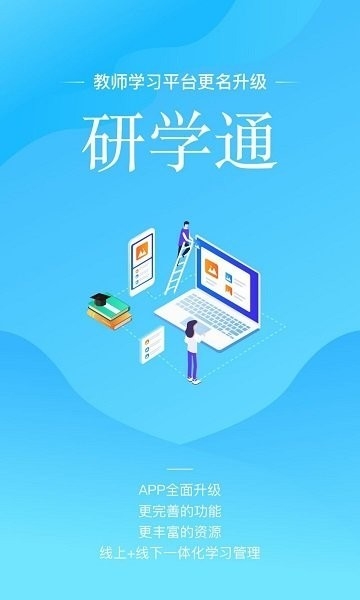 师学宝官方正版(1)