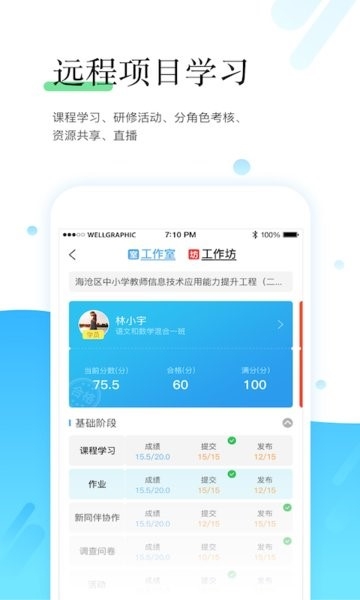 师学宝官方正版(3)