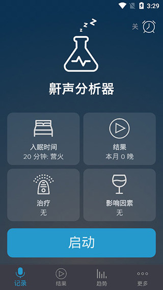 鼾声分析器软件高级版图3