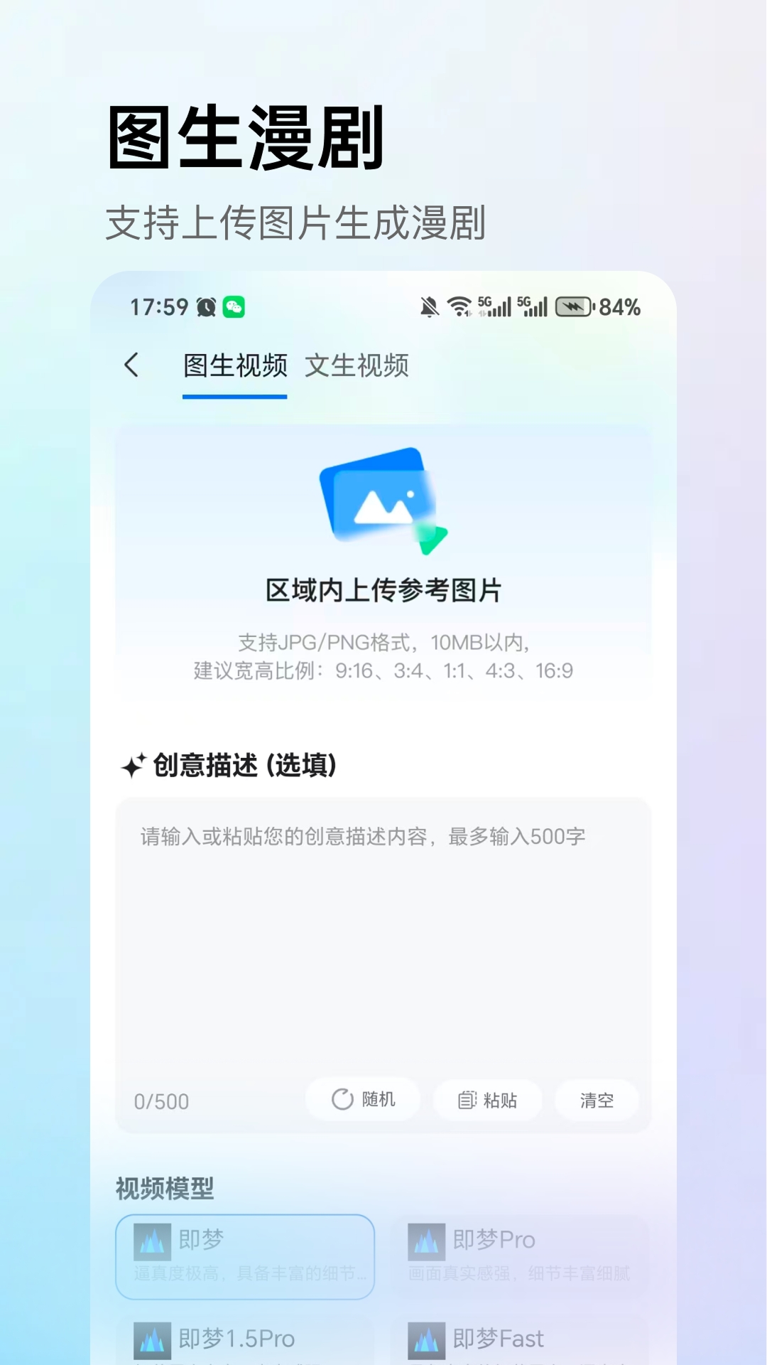 AI漫剧屋安卓官方版图1