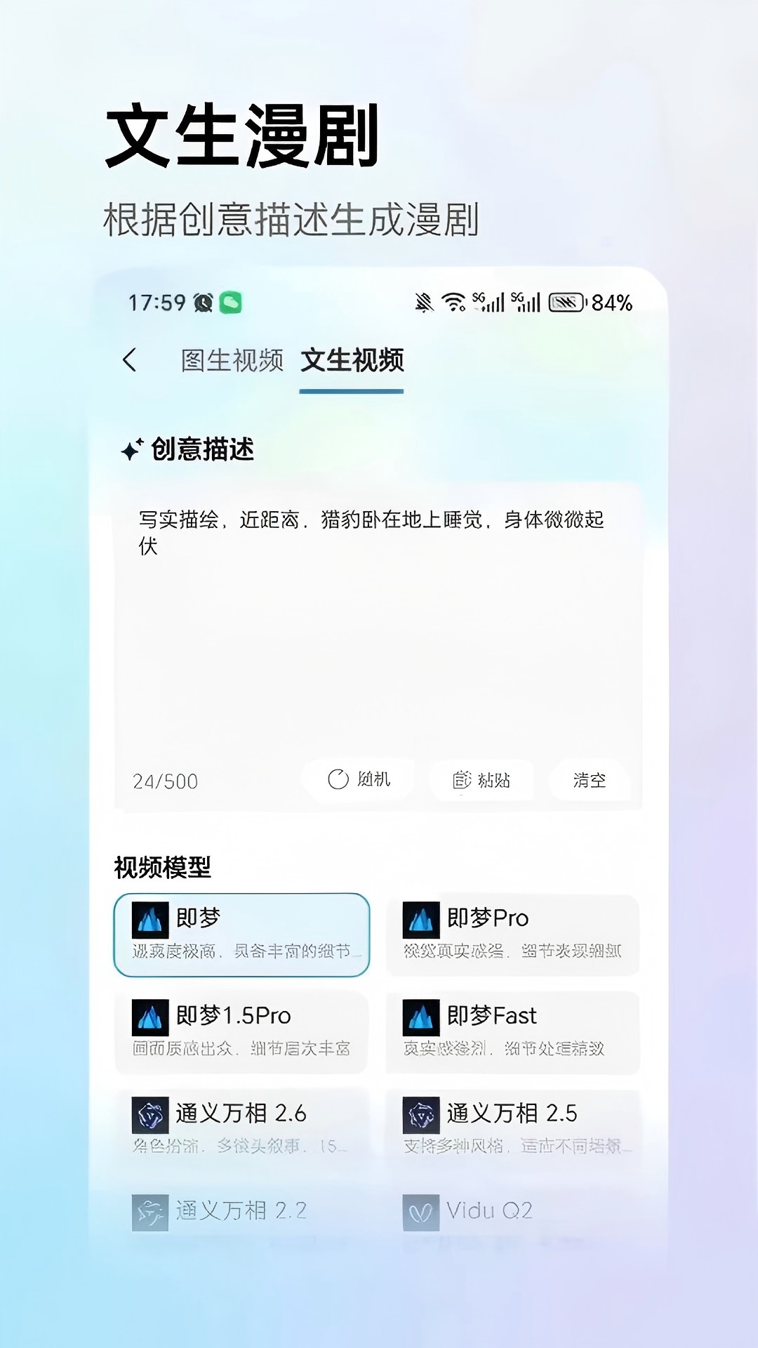 AI漫剧屋安卓官方版图3