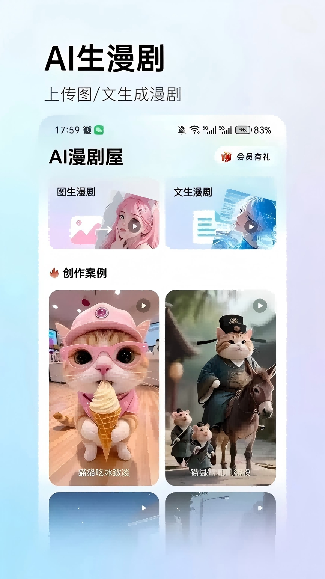 AI漫剧屋安卓官方版图4