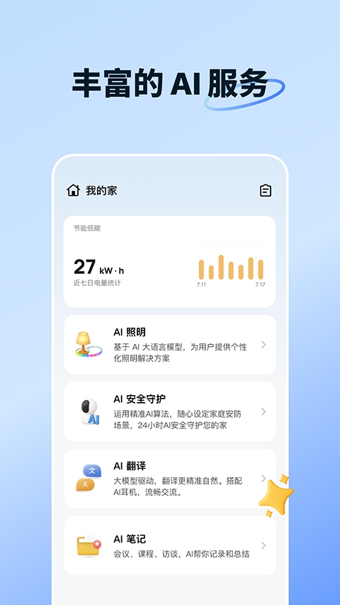 智能生活手机最新版图2
