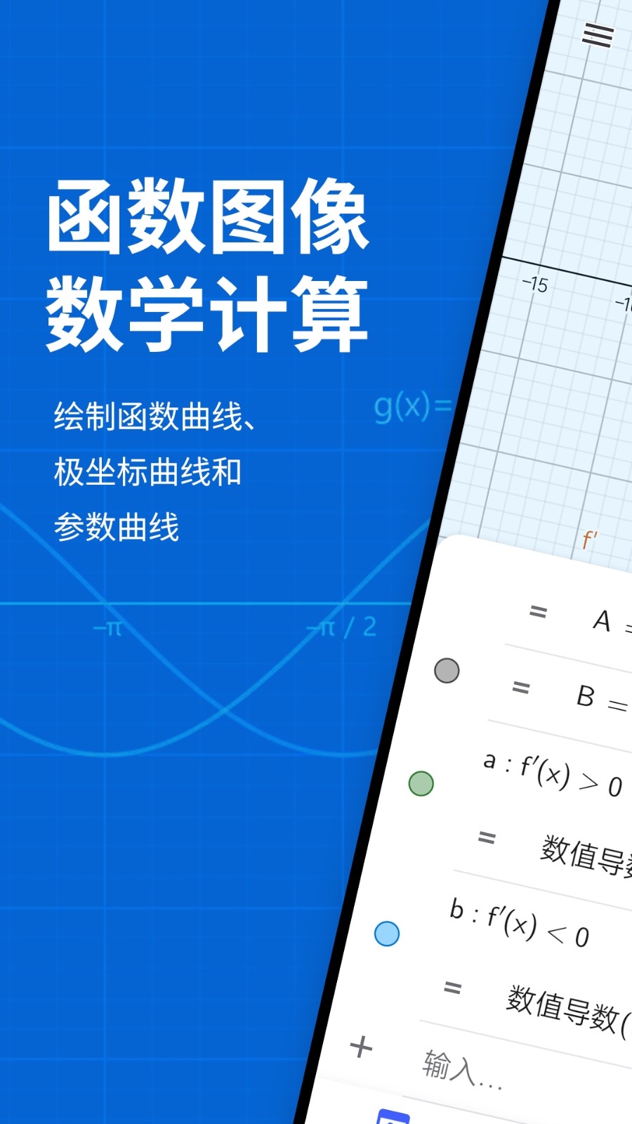 函数图像数学计算手机免费版图1