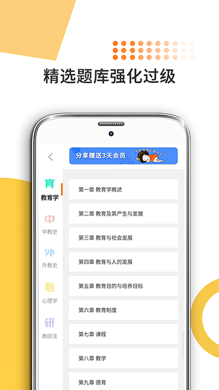 教育学考研最新免费版图3