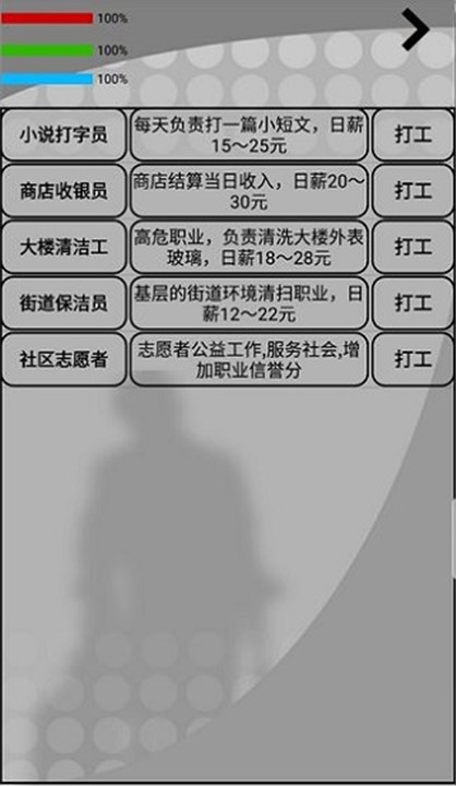 我是一个打工仔小游戏安装包图3