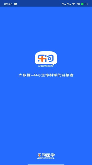 乐问医学交流平台通用版图1