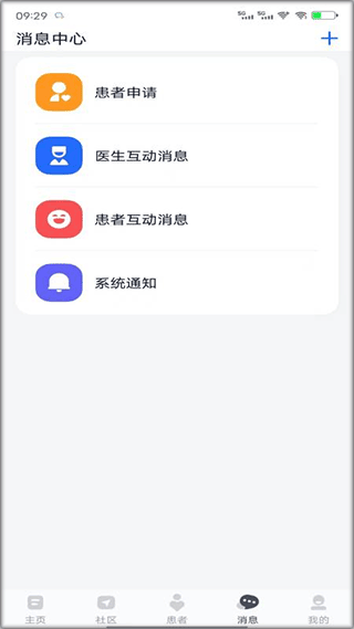 乐问医学交流平台通用版图2