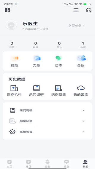 乐问医学交流平台通用版图4