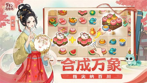 梦幻消除战最新免费版图2