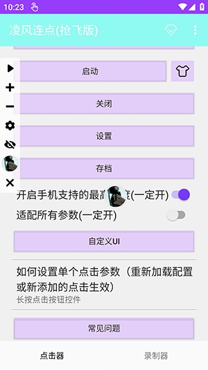 凌风连点(抢飞版(1)