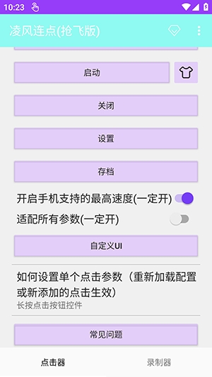 凌风连点(抢飞版(3)