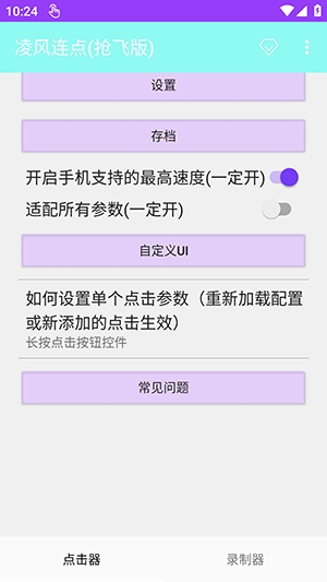 凌风连点(抢飞版(4)
