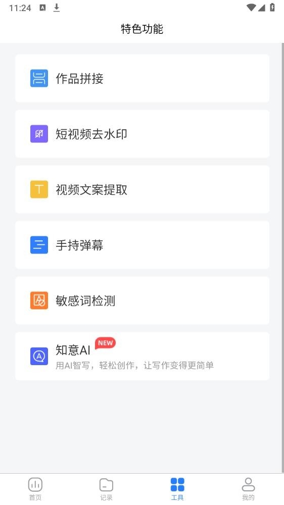知意配音无广告版图2