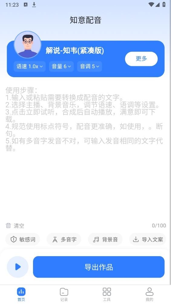 知意配音无广告版图3