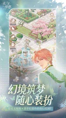 花与绯想安卓免费版图2