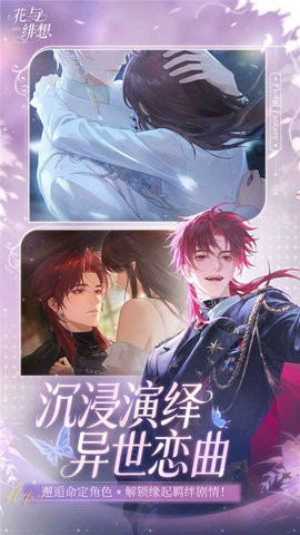 花与绯想安卓免费版图3