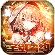 圣剑誓约红包手机正版