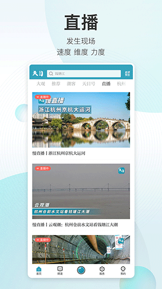 潮新闻客户端最新版图4