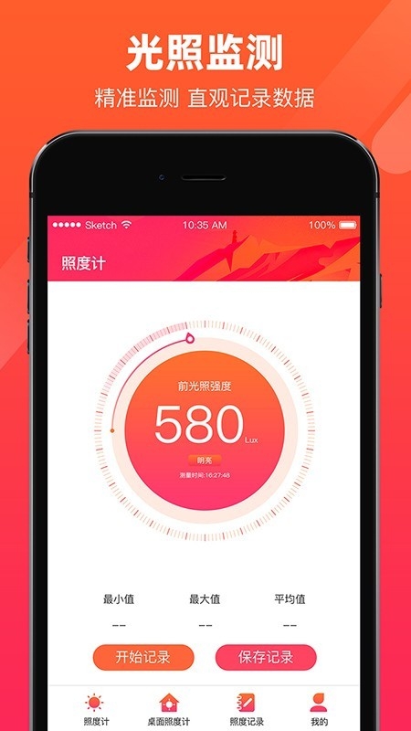 照度计免费原版图1