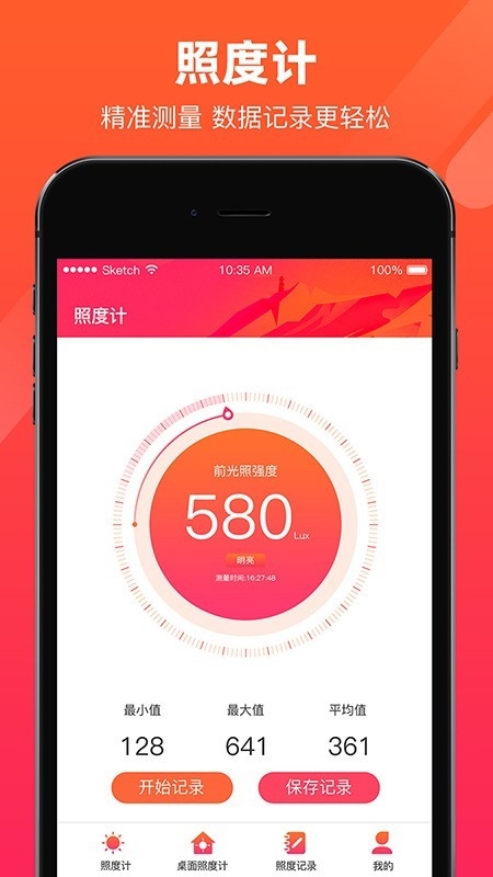 照度计免费原版图2