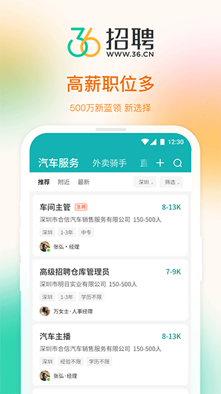 36招聘兼职软件无广告版图2