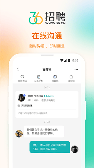 36招聘兼职软件无广告版图1