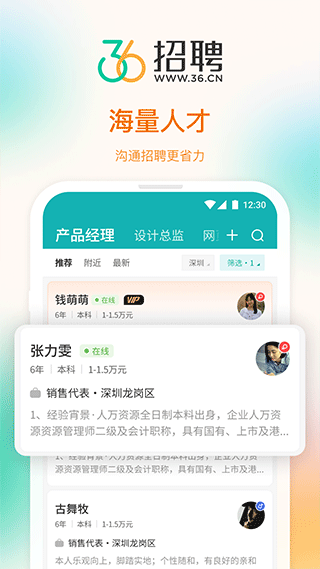 36招聘兼职软件无广告版图4