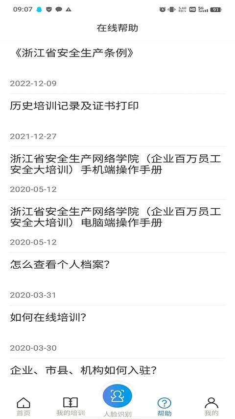 浙江安全学院安卓官方版图3