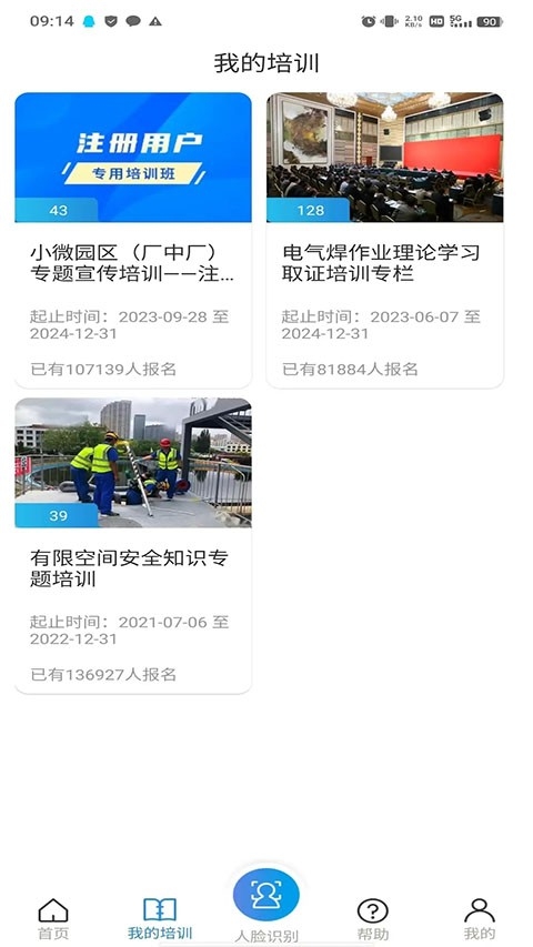 浙江安全学院安卓官方版图4