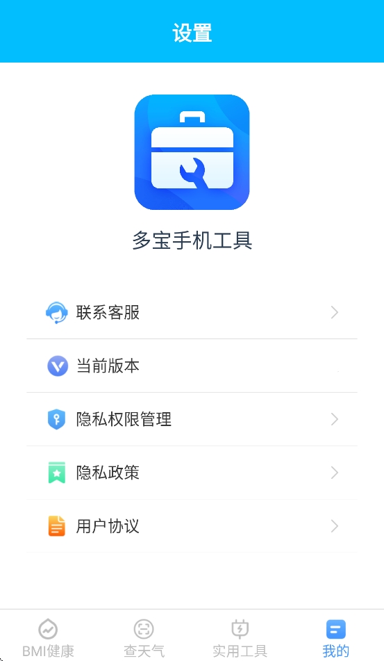 多宝工具无广告版图3