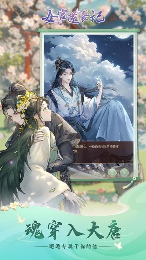 女官逆袭记游戏官方版图1