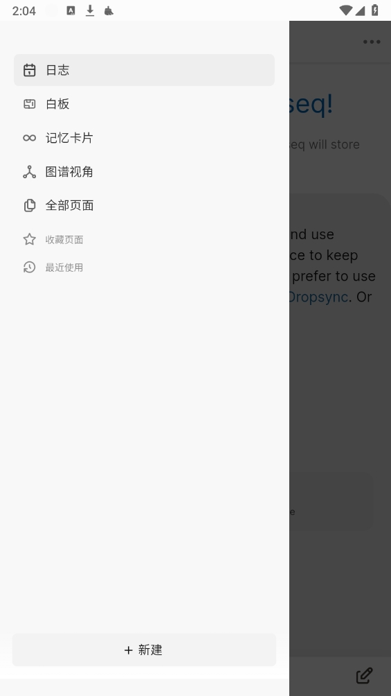 Logseq端安卓官方版图1