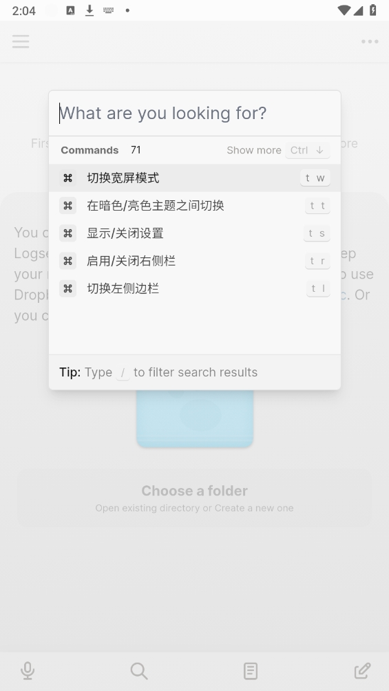 Logseq端安卓官方版图2
