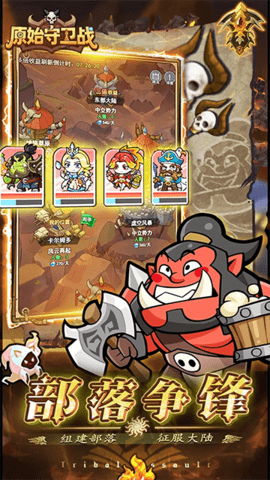 原始守卫战免费原版图5