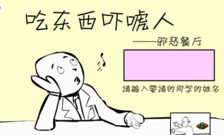 吃东西吓唬人手机免费版图4