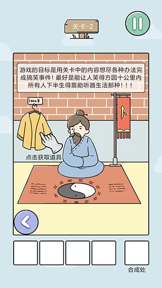 笑屎我了小游戏无广告版图4