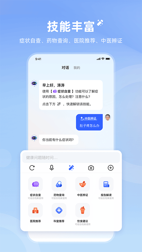 讯飞晓医最新免费版(1)