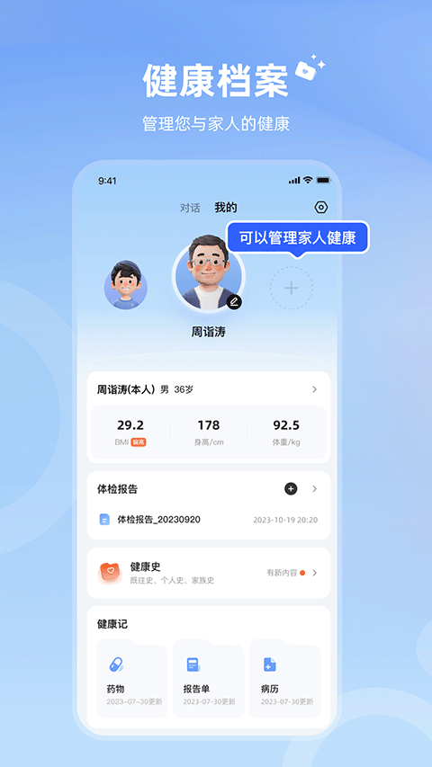 讯飞晓医最新免费版(2)