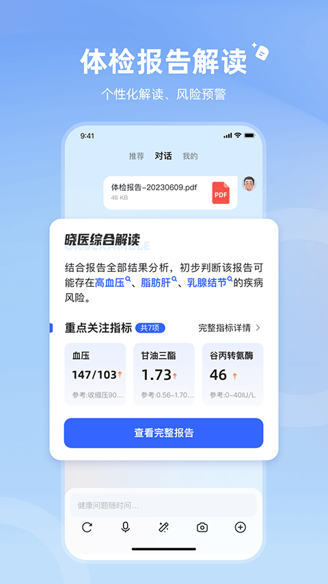 讯飞晓医最新免费版(4)