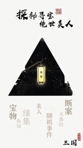 拍脑袋三国单机官方正版图4