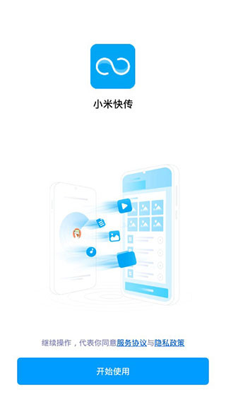 小米快传传输软件直装版图1