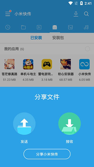 小米快传传输软件直装版图2