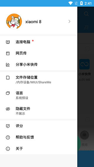 小米快传传输软件直装版图3