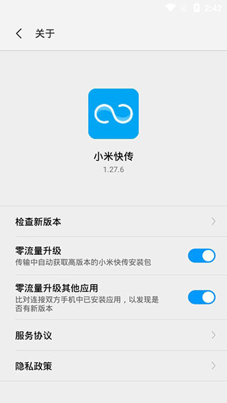 小米快传传输软件直装版图4