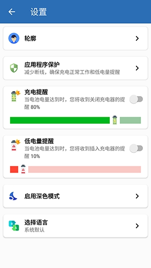 电量计免费版图1