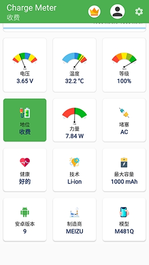 电量计免费版图3