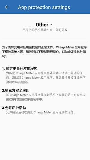 电量计免费版图4