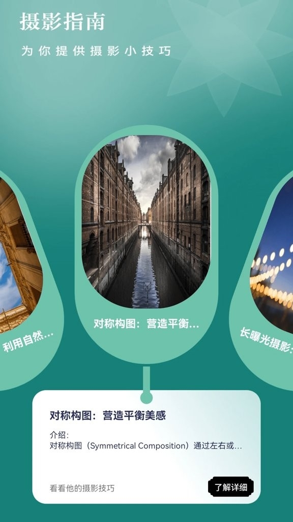 趣看光影正版图2